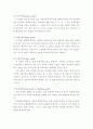 [창의성교육] 창의성에 관한 고찰 18페이지