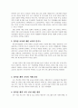 [창의성계발교육] `창의성과 창의성 계발교육` 7페이지