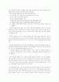 [창의성계발교육] `창의성과 창의성 계발교육` 8페이지