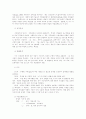 [직업재활] 장애인의 직업평가에 관한 고찰 9페이지