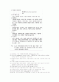 [직업재활] 장애인의 직업평가에 관한 고찰 14페이지