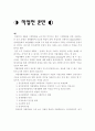 직업재활에 있어서 직업전 훈련에 관한 고찰 1페이지