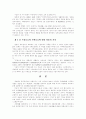 [사회복지] 중도 신체장애인의 자립생활에 관한 고찰 13페이지