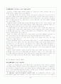 프레이리의 교사론을 읽고 5페이지