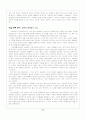 프레이리의 교사론을 읽고 8페이지