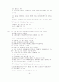 -아일랜드와 북아일랜드-간의 종교분쟁의 역사와 이해 29페이지