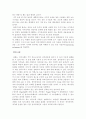 [직업재활] 직무조정과 환경수정을 통한 직업적응에 관한 고찰 4페이지