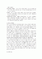 정신지체아를 위한 교육과정의 구조 2페이지
