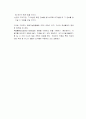 정신지체아를 위한 교육과정의 구조 5페이지
