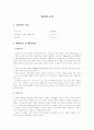 전반적 발달장애아의 언어치료 관찰보고서 사례 1페이지