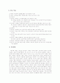 전반적 발달장애아의 언어치료 관찰보고서 사례 2페이지