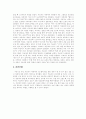 전반적 발달장애아의 언어치료 관찰보고서 사례 3페이지