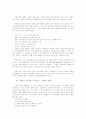 재활사업 기관간의 서비스의 조정을 위한 이론적 접근 4페이지