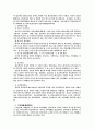 장애인재활복지의 이념과 영역 14페이지