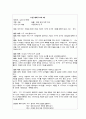 장애인의 직업적응을 위한 일상생활기술 7페이지