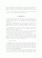 장애인의 올바른 직업의식과 취업준비에 관한 고찰 2페이지
