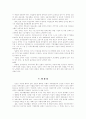 장애인의 올바른 직업의식과 취업준비에 관한 고찰 9페이지