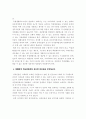 장애인의 독립생활에 관한 고찰 7페이지