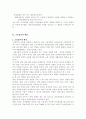 장애인의 고용창출을 위한 과제 2페이지