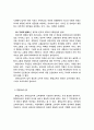장애인 교육의 이론과 실제에 관한 고찰 2페이지