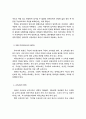 장애인 교육의 이론과 실제에 관한 고찰 3페이지