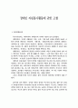 장애인 자원봉사 활동에 관한 고찰 1페이지