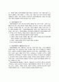 장애인 자원봉사 활동에 관한 고찰 7페이지