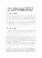 장애인 용품(보장구)에 관한 고찰 2페이지