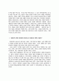 장애인 복지정책의 현황과 과제 12페이지