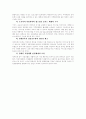 장애인 복지정책의 특징과 개선방안 5페이지