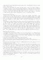 장애아의 치료방법에 관한 고찰 7페이지