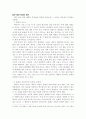 일본인들의 패션에 관한 고찰 4페이지
