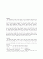 일본인들의 패션에 관한 고찰 7페이지