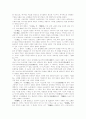 일본문학에 관한 고찰 2페이지