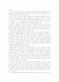 일본문학에 관한 고찰 4페이지