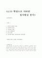 4.19 혁명으로 바라본 정치현상 분석 1페이지