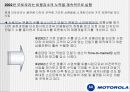 모토로라 사업분석 13페이지