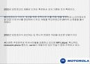 모토로라 사업분석 17페이지