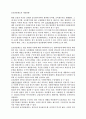 보호관찰제도의 개선방향 1페이지