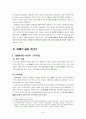 동 . 서양의 사회복지발달사에 관한 연구 2페이지