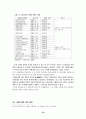 동 . 서양의 사회복지발달사에 관한 연구 10페이지