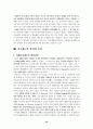 동 . 서양의 사회복지발달사에 관한 연구 45페이지