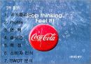 코카콜라와 펩시콜라의 국제 경영전략비교분석 5페이지