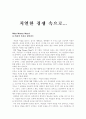 치열한 경쟁 속으로... What Women Want와 성공시대를 보고 1페이지