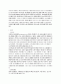 의사교류 분석에 관한 고찰 2페이지