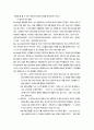 의사교류 분석에 관한 고찰 4페이지
