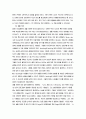 의사교류 분석에 관한 고찰 8페이지