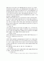 의사교류 분석에 관한 고찰 13페이지