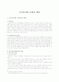 음주운전과 법적책임 1페이지