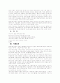 음악치료 프로그램 2페이지